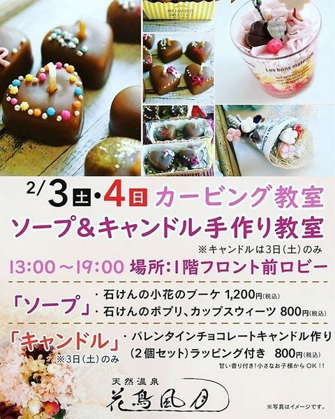 サイボクハム温泉館花鳥風月 ワークショップ