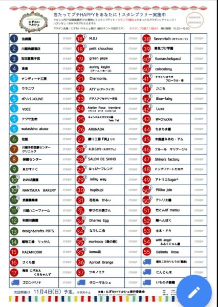 にぎわいマルシェ出店者一覧