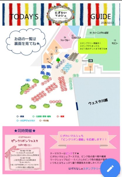 にぎわいマルシェポスター