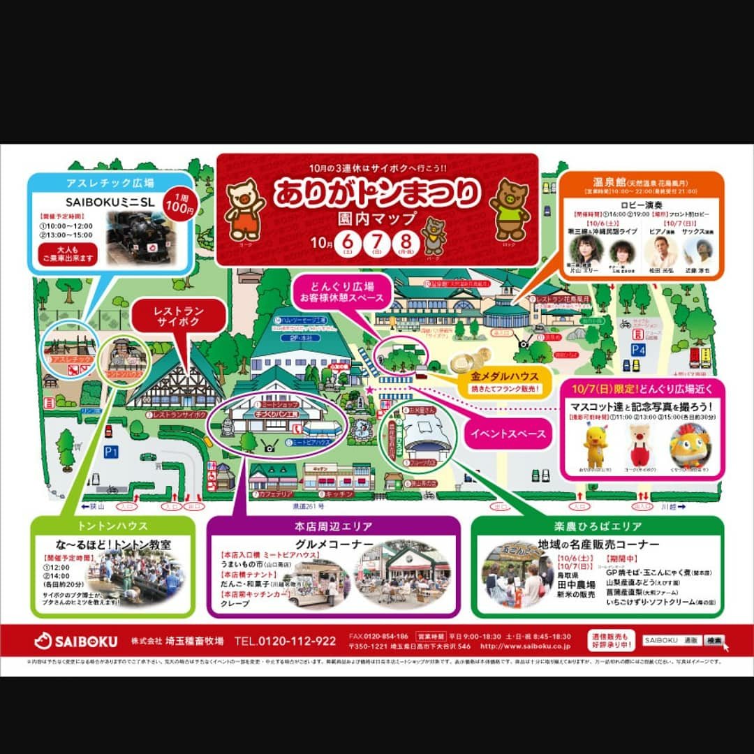 サイボクハムありがトンまつり