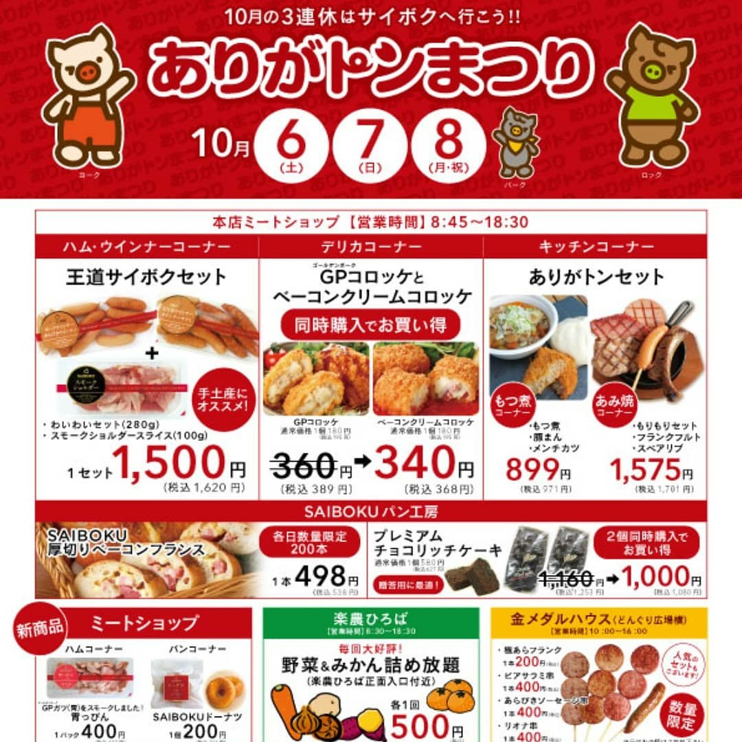 サイボクハムありがトンまつり