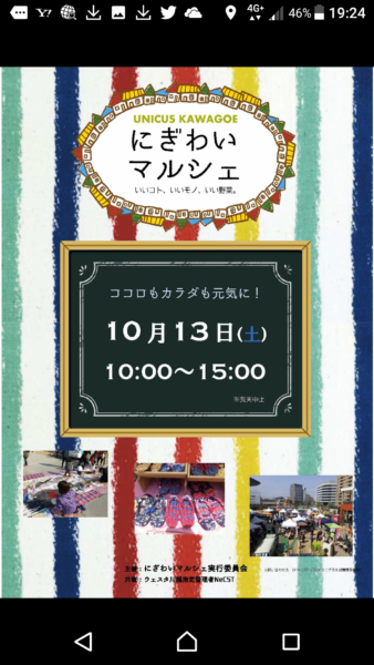 にぎわいマルシェポスター