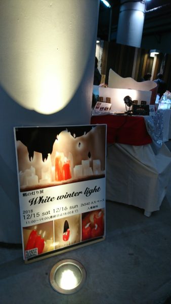 蝋の明かり展ポスター