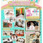 川越ハウジングステージ ファミリーフェスタ2017