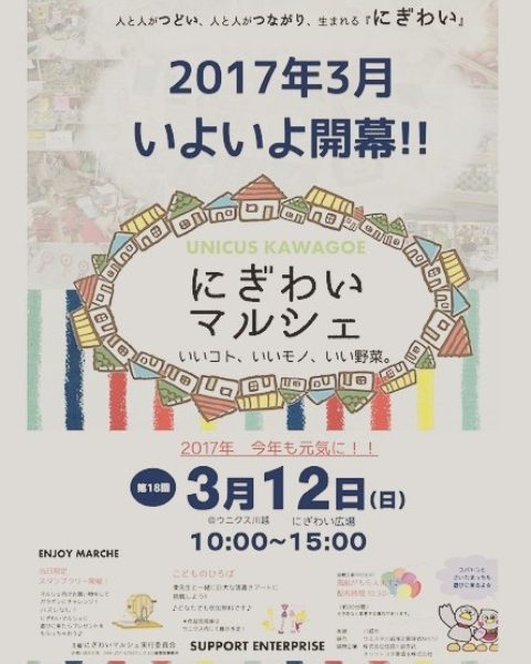 ウニクス川越にぎわいマルシェ