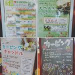 サイボクハム温泉館花鳥風月 ワークショップ