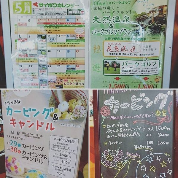 サイボクハム温泉館花鳥風月 ワークショップ