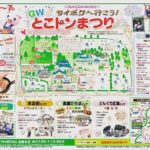 サイボクハム とこトンまつり2017