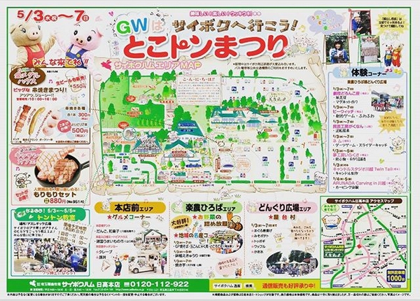 サイボクハム とこトンまつり2017