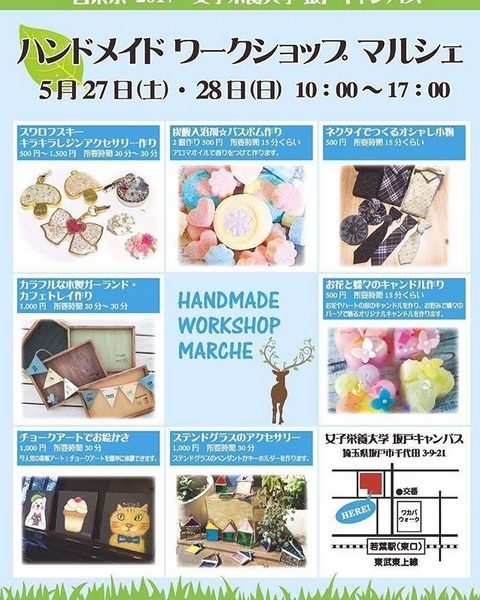 女子栄養大学若葉祭ハンドメイドマルシェ
