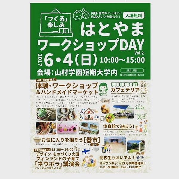 山村学園短期大学はとやまワークショップDAY