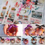 サイボクハム ありがトン祭り2017