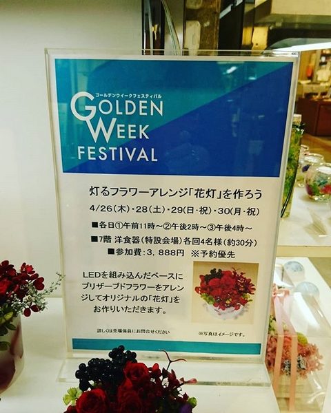 花灯ーやさしい灯で楽しむフラワーアレンジ