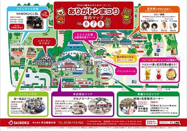 サイボクハムありがトンまつり