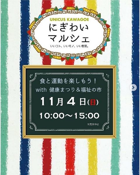 にぎわいマルシェ