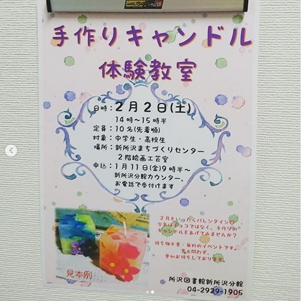 所沢図書館新所沢分館 出張キャンドル教室