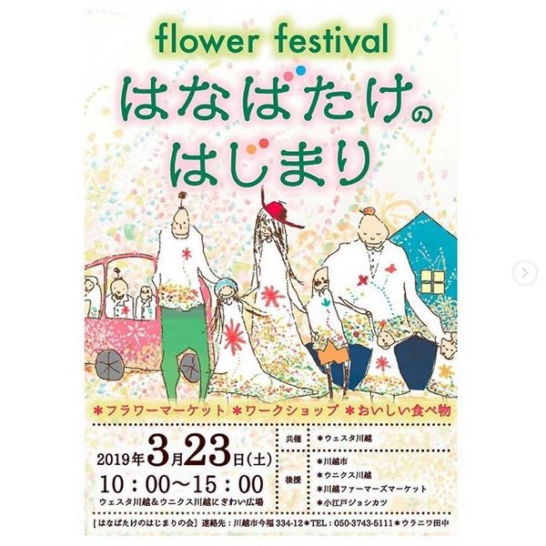 ウニクス川越はなばたけのはじまり