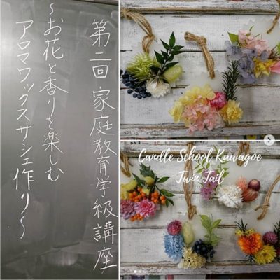 アロマワックスサシェ講座