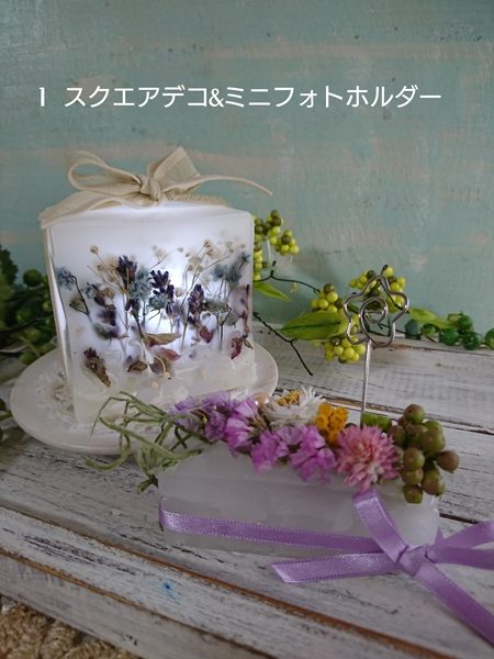 スクエアデコ＆ミニフォトホルダー