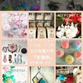 女子栄養大学若葉祭ハンドメイドマルシェ2018