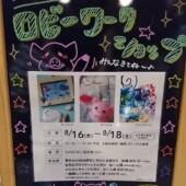 サイボクハム温泉館花鳥風月 ワークショップイベント