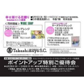 日本橋髙島屋s.c.催事